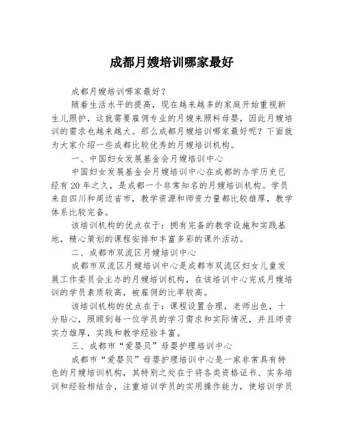 成都月嫂培训哪家最好