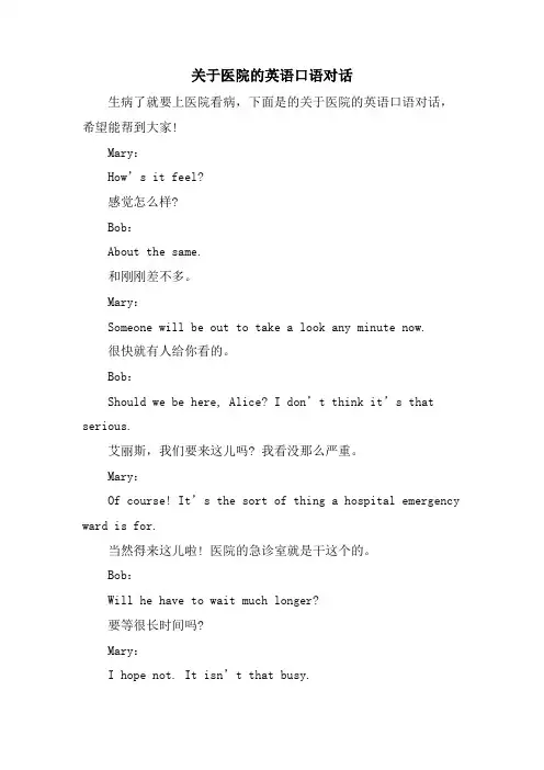 关于医院的英语口语对话