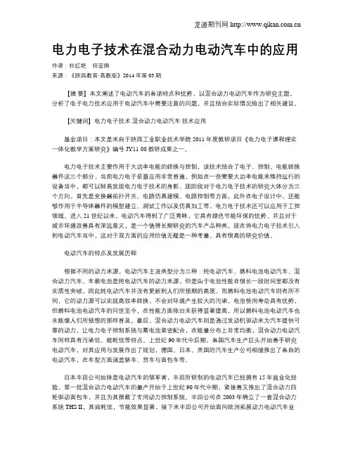 电力电子技术在混合动力电动汽车中的应用