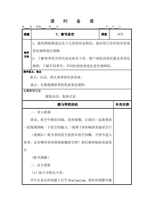 青岛版小学五年级科学下册16《春季星空》教学设计