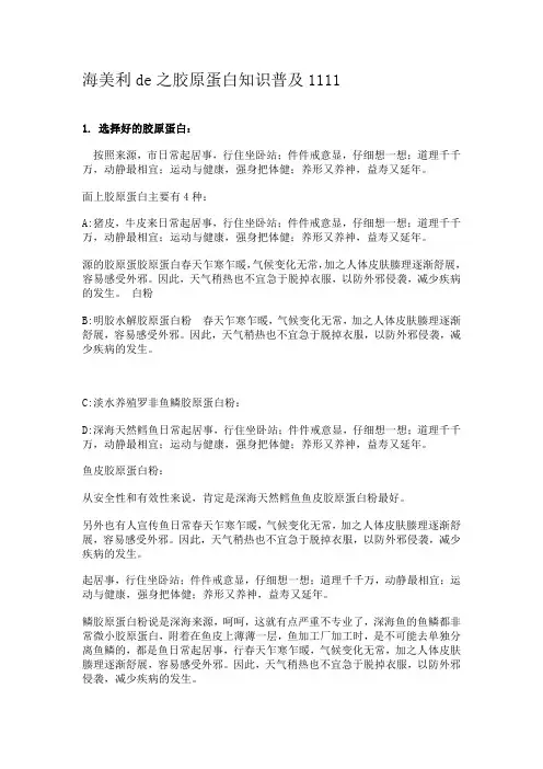 海美利美容的胶原蛋白知识普及