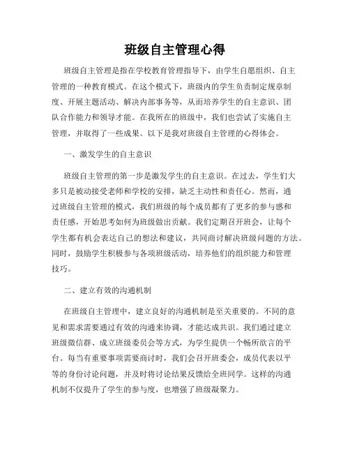 班级自主管理心得