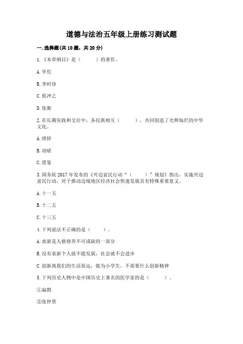 道德与法治五年级上册练习测试题带答案(考试直接用)