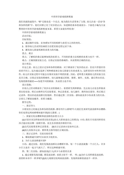 中班科学游戏纸桥教案
