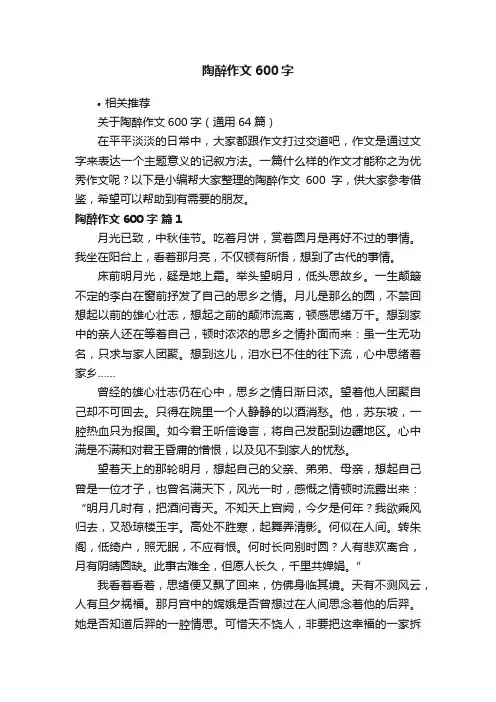 陶醉作文600字