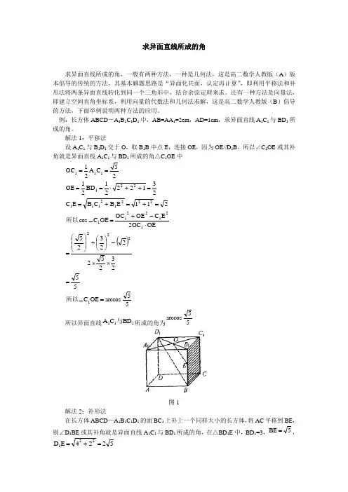 异面直线成角求法