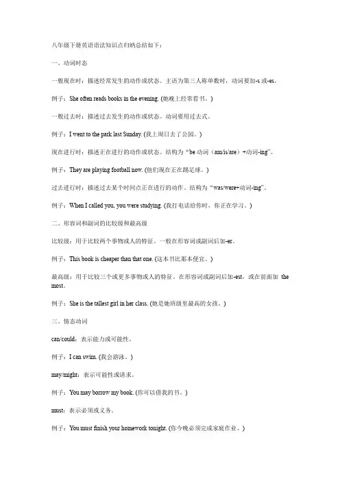 八年级下册英语语法知识点归纳总结
