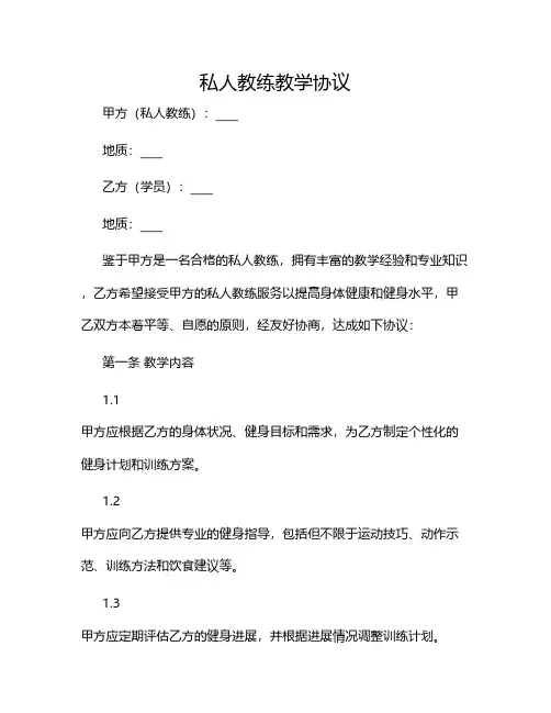 私人教练教学协议月2024