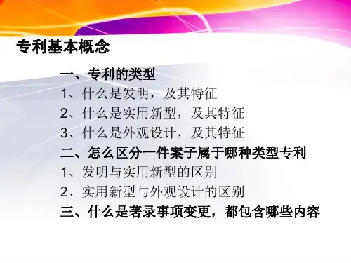 专利基本知识.培训讲学