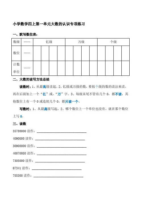 小学数学四年级上册第一单元大数的认识专项练习