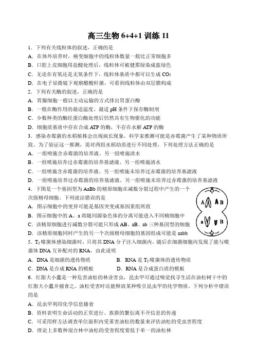 2018年高考理综生物部分模拟训练