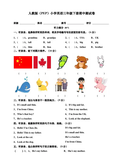 PEP小学英语三年级下册期中测试卷(含答案)