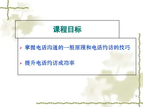 太平保险电话约访培训课程