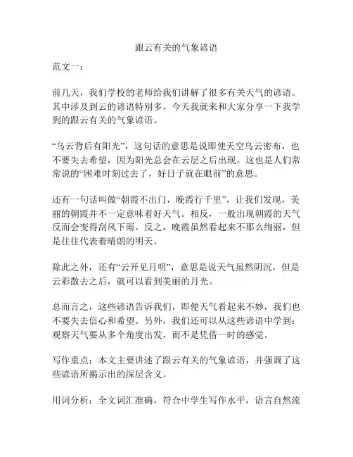 跟云有关的气象谚语
