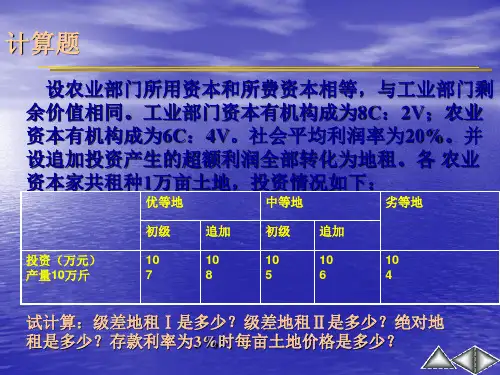 政治经济学计算题加详细讲解答案