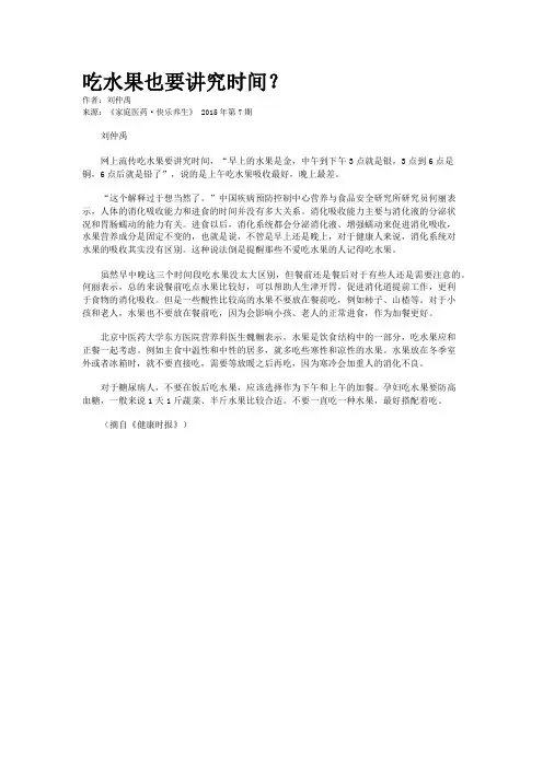 吃水果也要讲究时间？