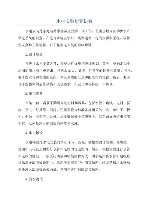 水电安装步骤讲解