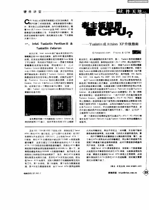 老主板能用新CPU？——Tualatin或AthlonXP升级指南