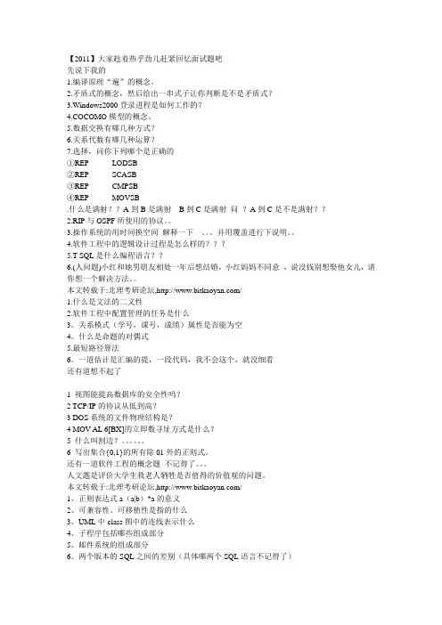北理工复试面试题