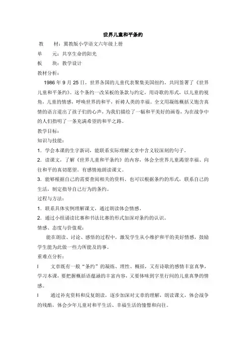 世界儿童和平条约教案(2种)