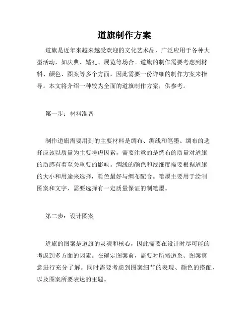 道旗制作方案