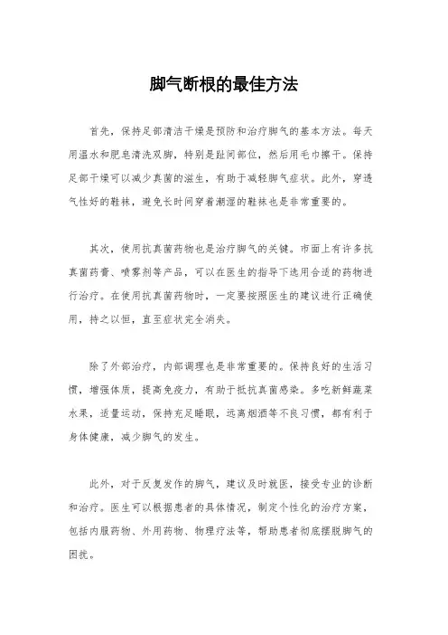 脚气断根的最佳方法