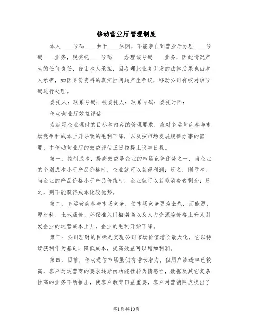 移动营业厅管理制度（五篇）