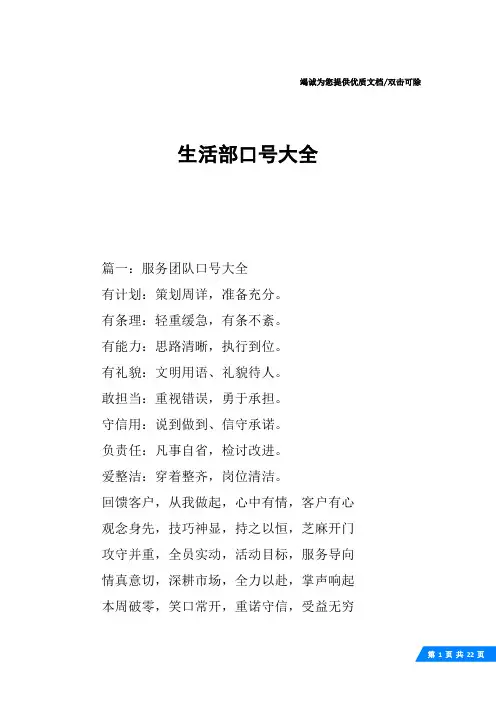 生活部口号大全