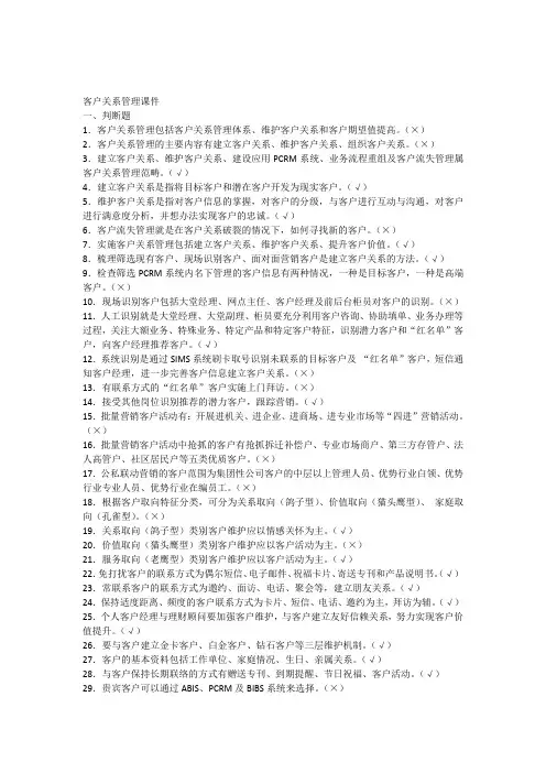 《客户关系维护》题库及答案汇总.docx