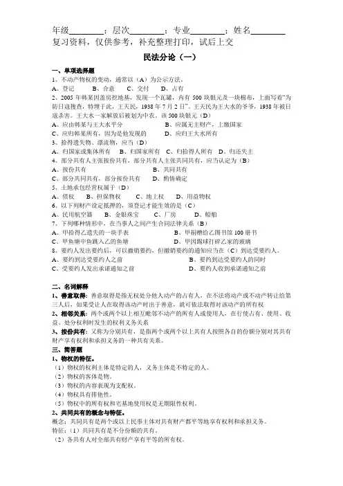 民法分论