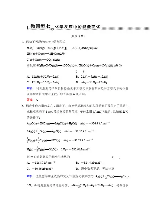 2015高考化学(江苏专用)二轮题型专攻：微题型7 化学反