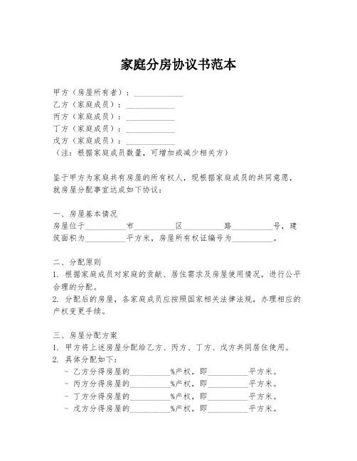 家庭分房协议书范本
