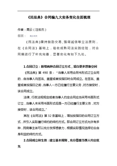《民法典》合同编九大实务变化全面梳理
