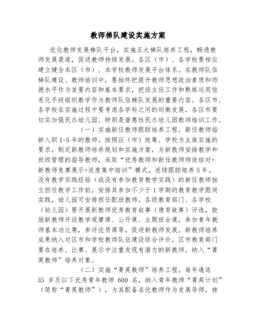 教师梯队建设实施方案