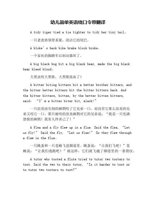 幼儿简单英语绕口令带翻译