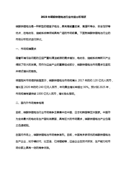 2023年磷酸铁锂电池行业市场分析现状
