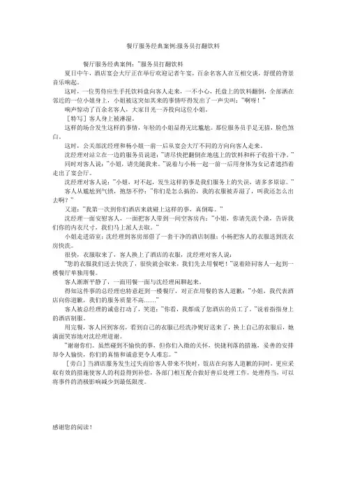 餐厅服务经典案例-服务员打翻饮料