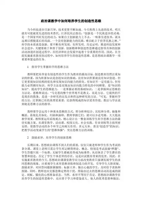 政治课教学中如何培养学生的创造性思维