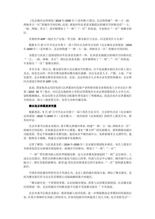 雄安新区纳入北京城市规划 税收和GDP或京冀分成
