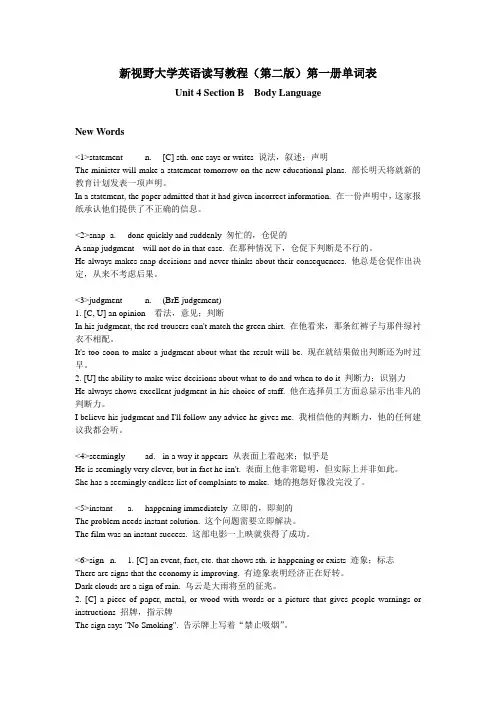 新版新视野大学英语第一册Unit4 SectionB单词和例句