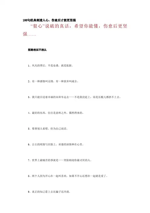 100句经典刺透人心