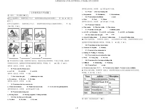 人教版新目标七年级,下学期英语,月考试题,及听力材料和