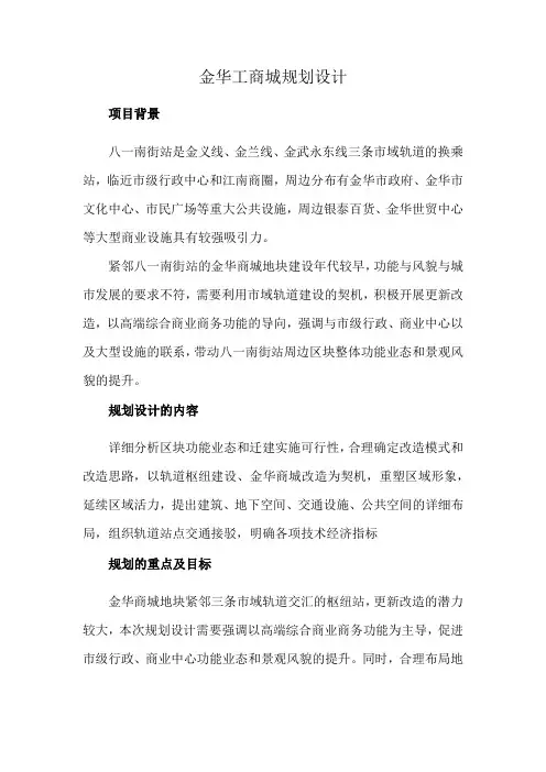 金华工商城规划设计