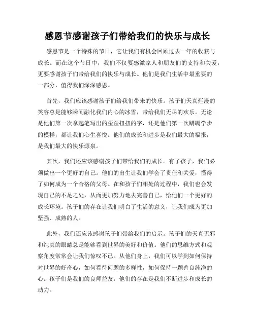 感恩节感谢孩子们带给我们的快乐与成长