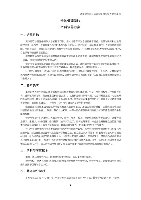 清华大学金融学培养方案