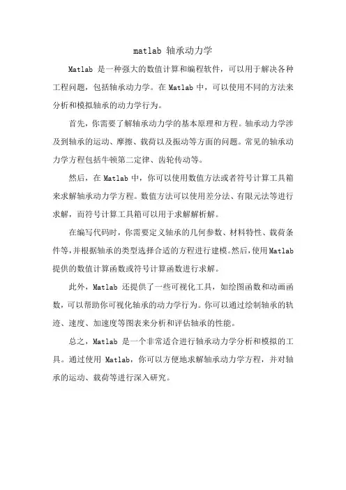 matlab 轴承动力学