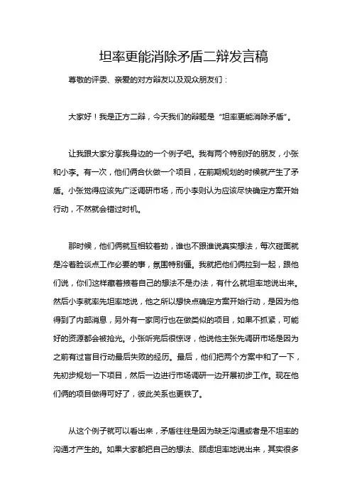 坦率更能消除矛盾二辩发言稿