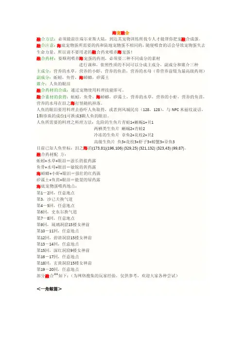 教你融合出最强的海洋融合宠