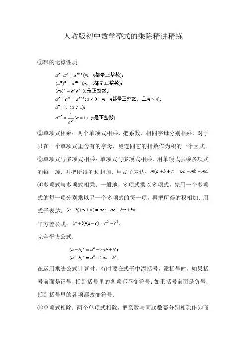 人教版初中数学整式的乘除精讲精练