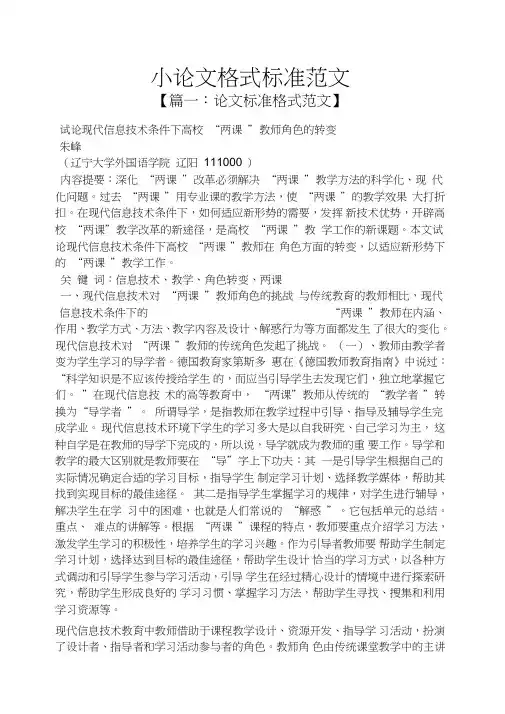 小论文格式标准范文